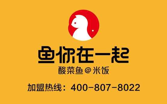 恭喜：王先生9月10日成功签约鱼你在一起第1699家陕西省铜川市店