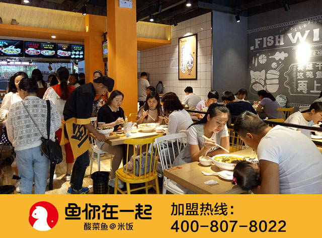 一家酸菜鱼加盟店，好品牌会带来什么样的好处