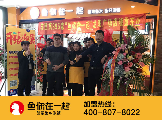 鱼你在一起酸菜鱼加盟店是怎么抓住老顾客的