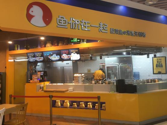 鱼你在一起进入3.0新型店铺形象时代